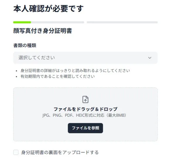 本人確認書類の提出方法4