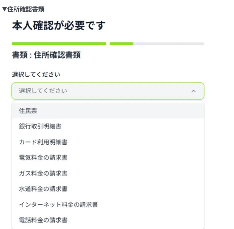 本人確認書類の提出方法5