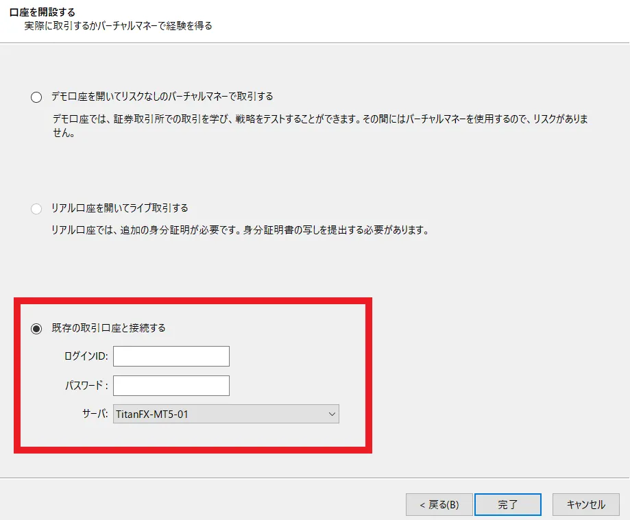 MT4/MT5のダウンロード・ログイン方法5