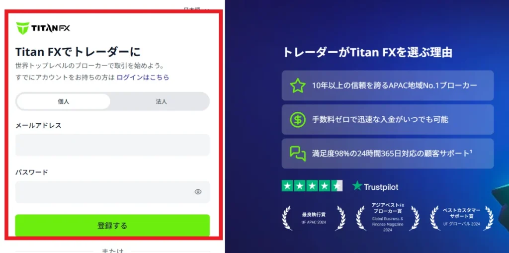 新規登録・口座開設方法2