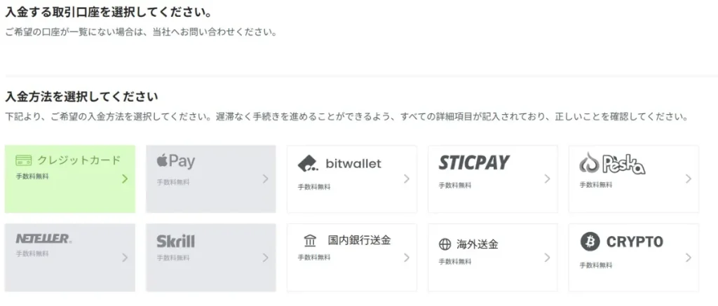 トレード資金の入金方法3