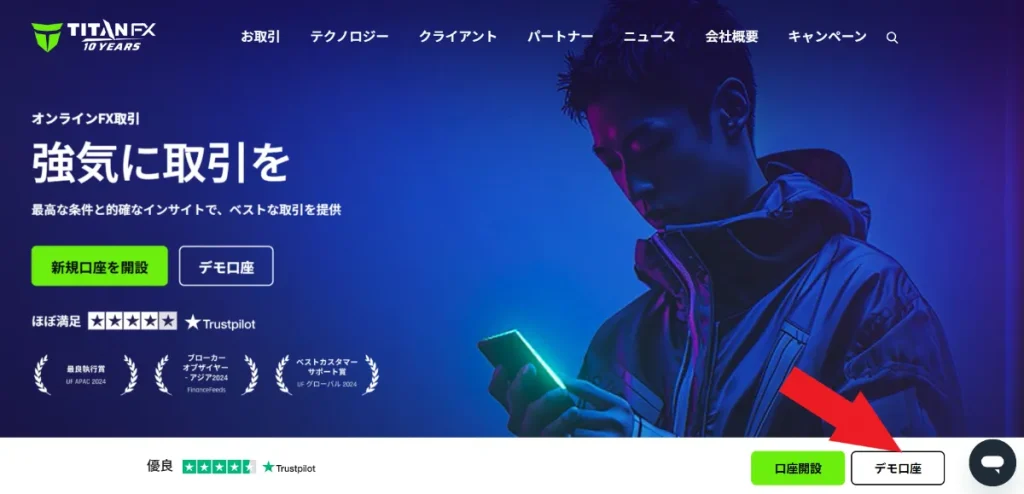 TitanFXデモ口座