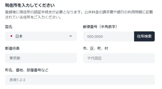 新規登録・口座開設方法4