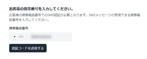 新規登録・口座開設方法5