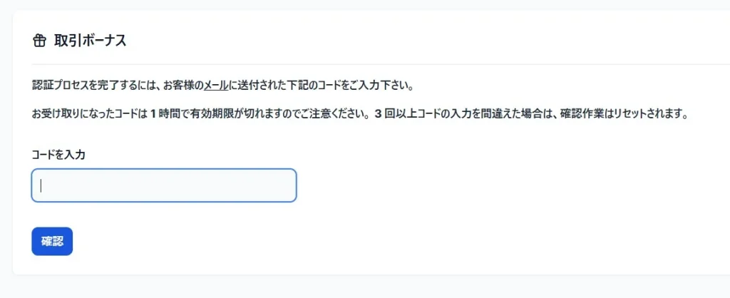 XMの口座開設ボーナスの受け取り方5
