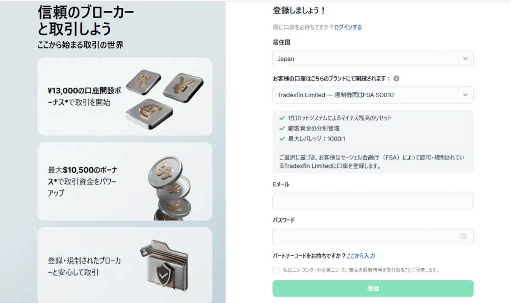 居住国・口座ブランド・メールアドレス・パスワードをそれぞれ入力