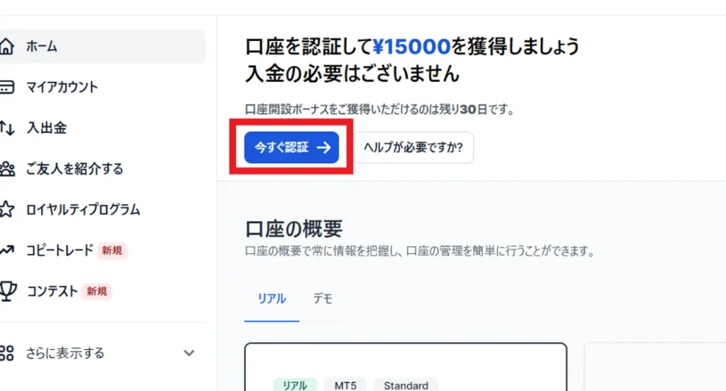 上部にある「今すぐ認証」をクリック