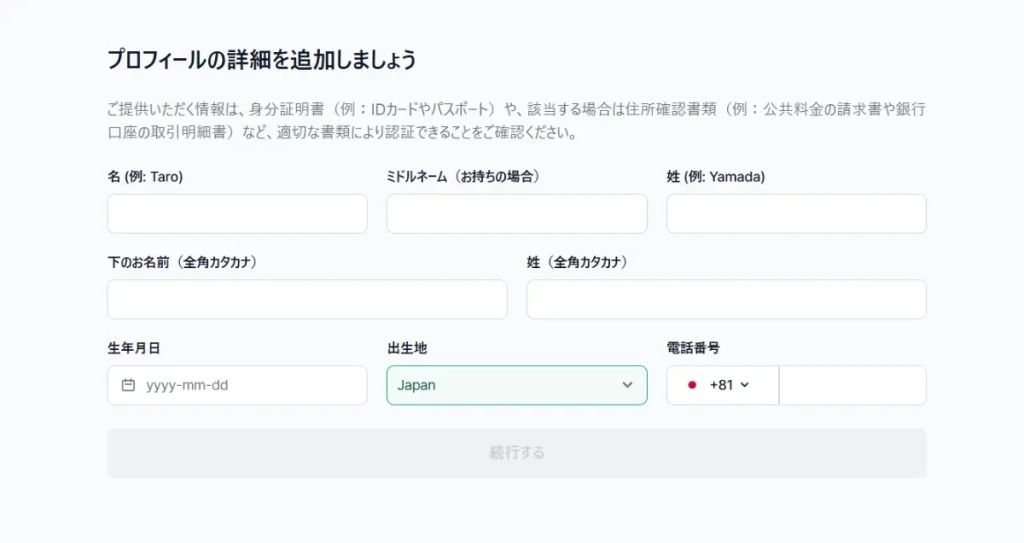 必要項目入力して「続行する」ボタンを押す