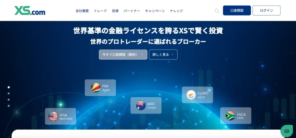 XS.comの口座開設手順①
