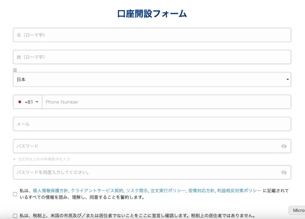 XS.comの口座開設手順②