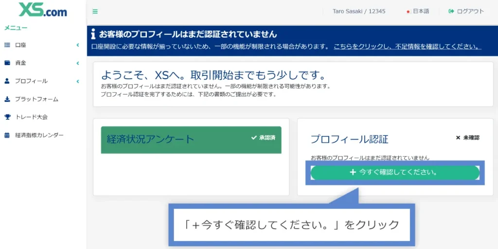 XS.comの口座開設手順③
