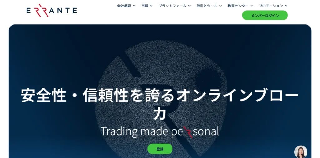 海外FX業者のおすすめ人気ランキング17位はErrante