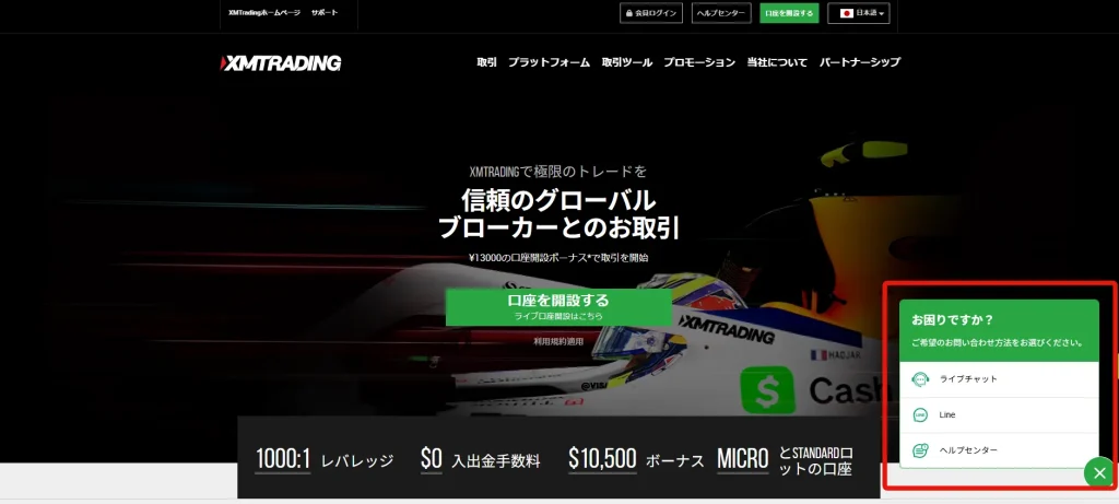 安全性が高い海外FX業者は日本語対応やサポートが充実