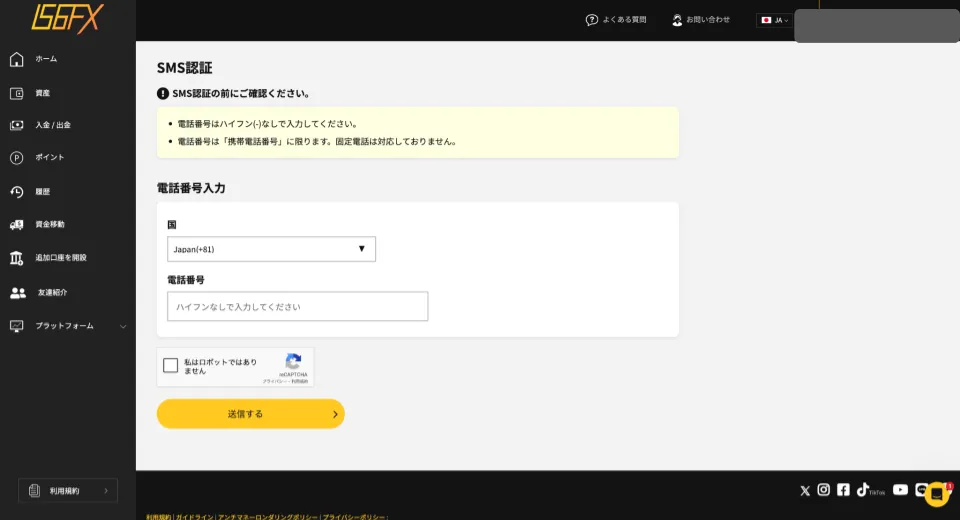  IS6FXのSMS認証をする