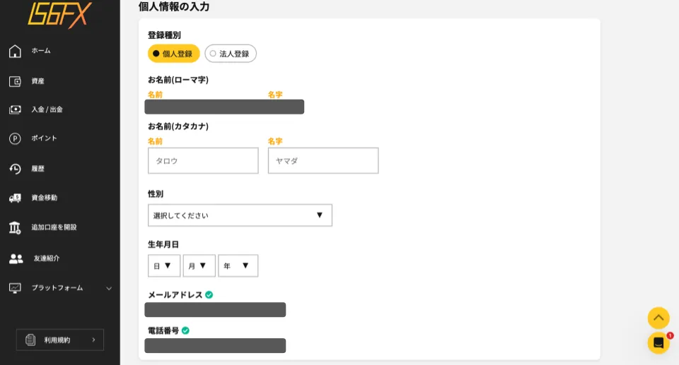  IS6FXでお客様情報を登録する