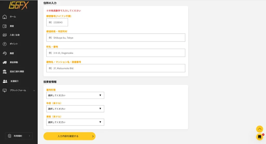  IS6FXで身分証明証・住所確認書類を提出する