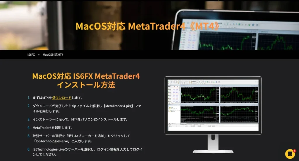  IS6FXでMT4/MT5をダウンロードする