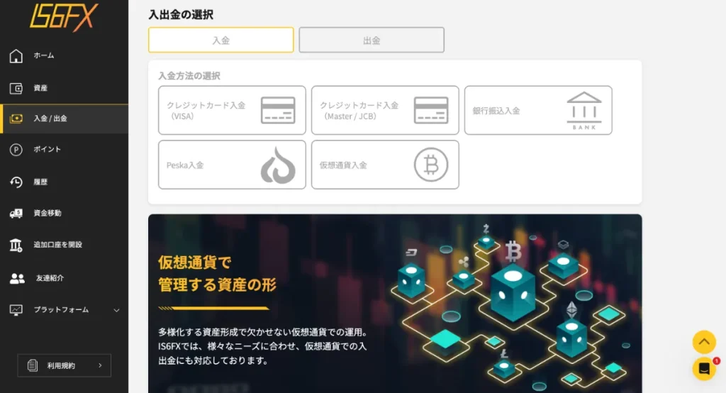  IS6FXのマイページから入金する