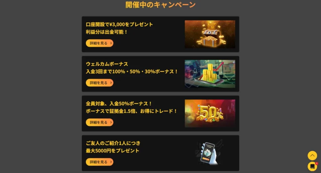  IS6FXのボーナス・キャンペーン