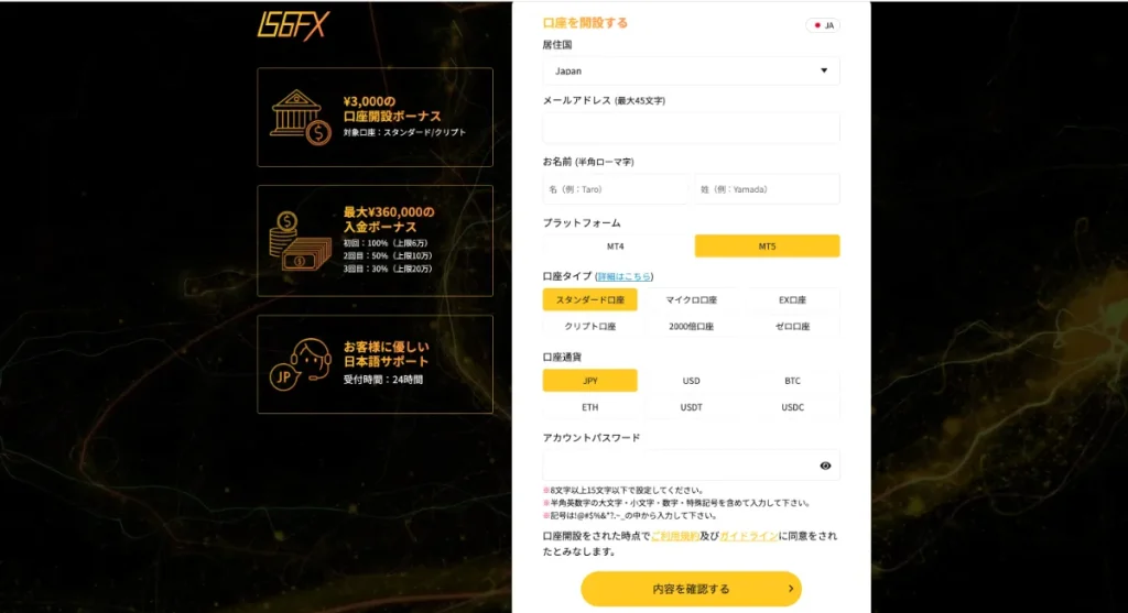 IS6FXの口座開設で入力が必要な情報