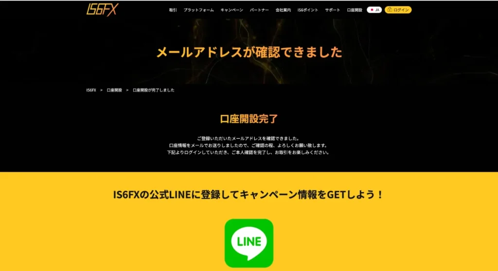  IS6FXのメールアドレス認証完了画面