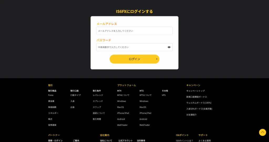  IS6FXのマイページにログインする