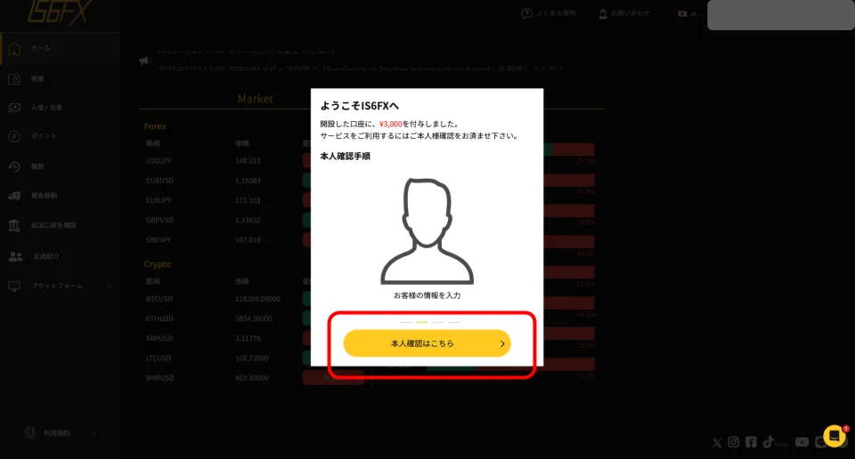  IS6FXで本人確認をする