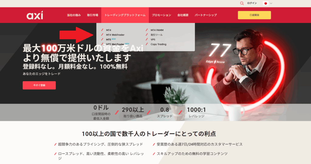 「トレーディングプラットフォーム」から「MT4」または「MT5」をクリックしてダウンロード
