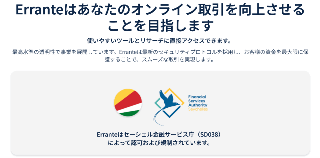 Erranteのセキュリティは口コミで評判