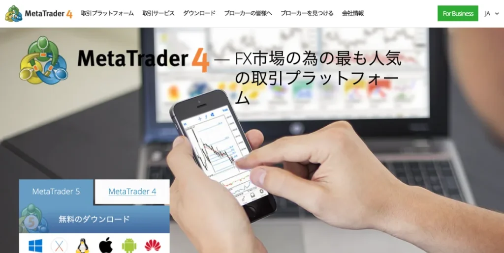 海外FX初心者も簡単に公式サイトでMT4をダウンロードできる