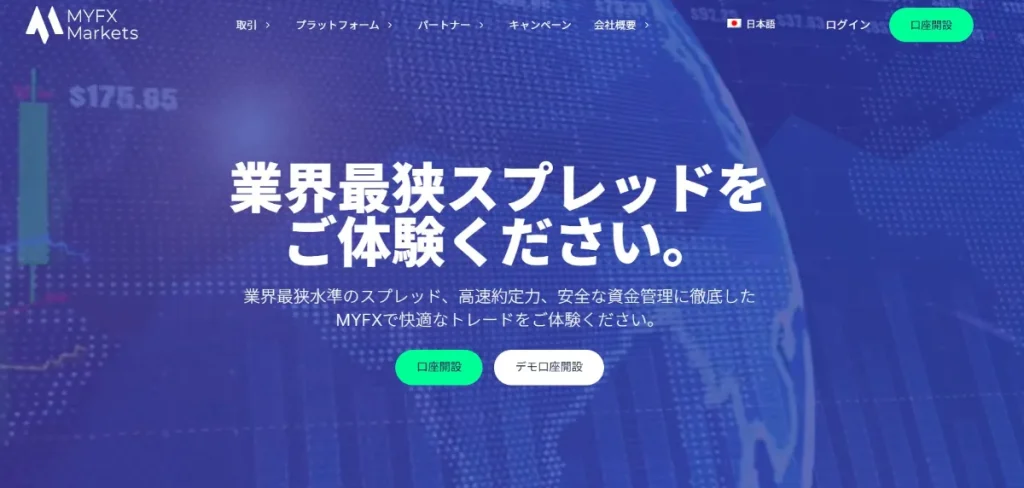 MYFX Markets(マイエフエックスマーケット)とは?特徴や基本情報を解説