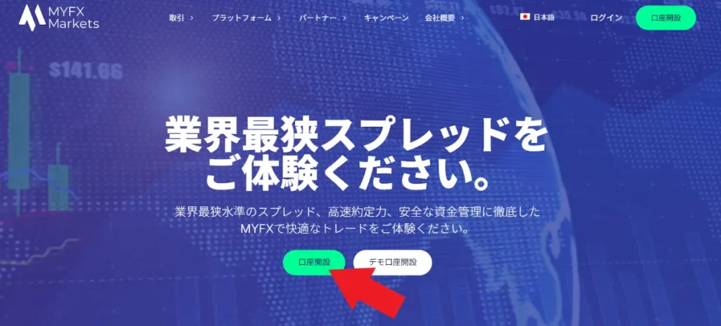 新規登録・口座開設方法1