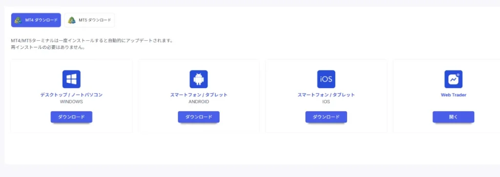 MT4/MT5のダウンロード・ログイン方法2