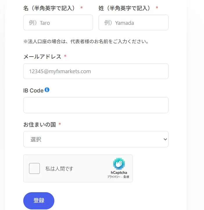 新規登録・口座開設方法2