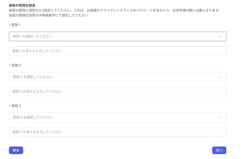新規登録・口座開設方法5