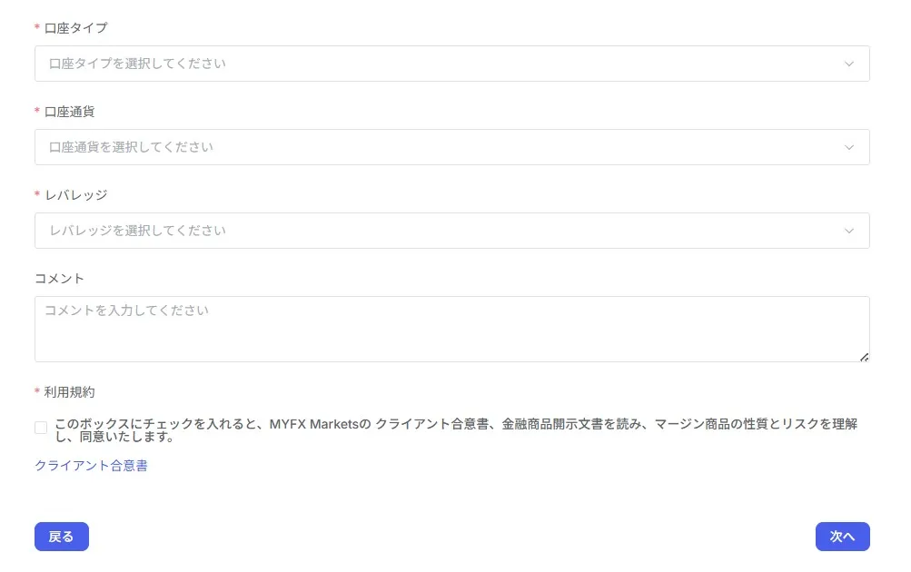 新規登録・口座開設方法6