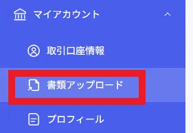 新規登録・口座開設方法7