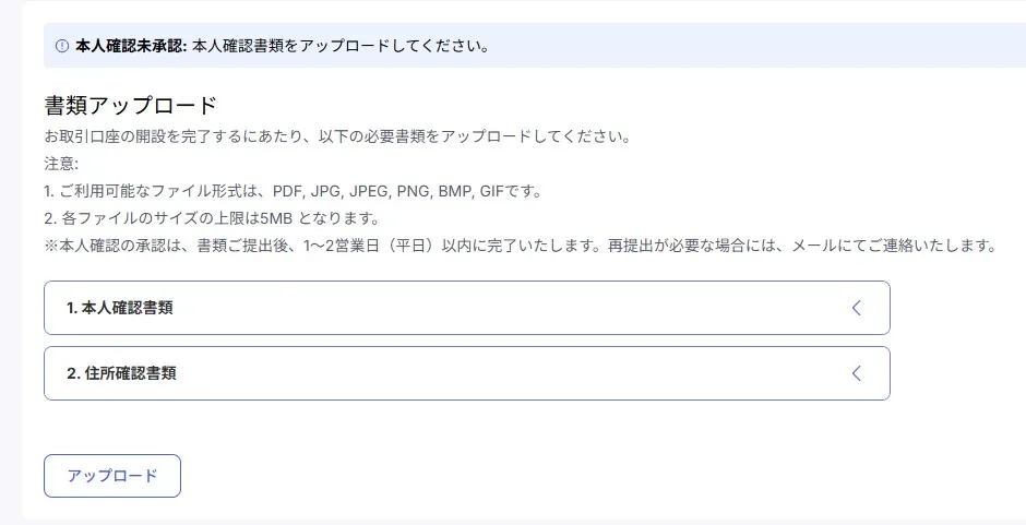 新規登録・口座開設方法8