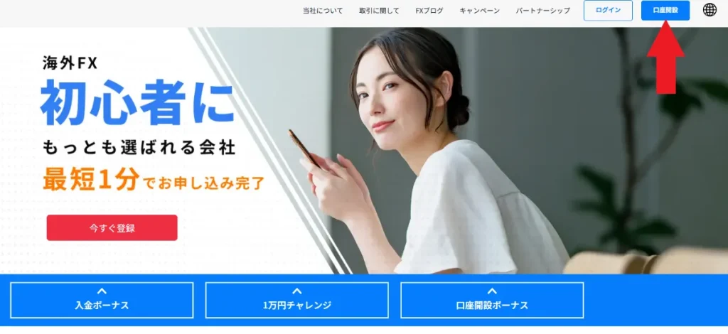 新規登録・口座開設方法1