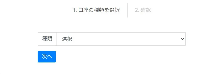 取引口座の開設・MT4/MT5ダウンロード2