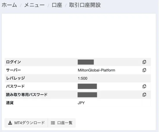 取引口座の開設・MT4/MT5ダウンロード3