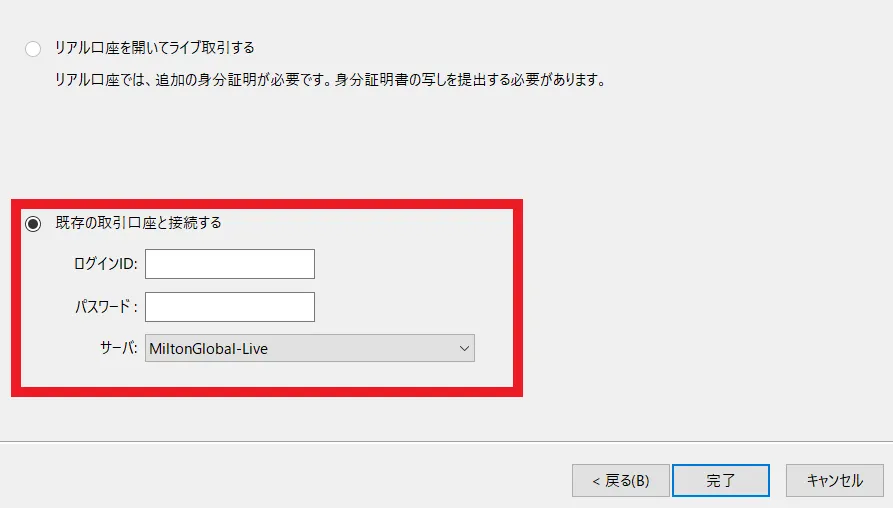 取引口座の開設・MT4/MT5ダウンロード8