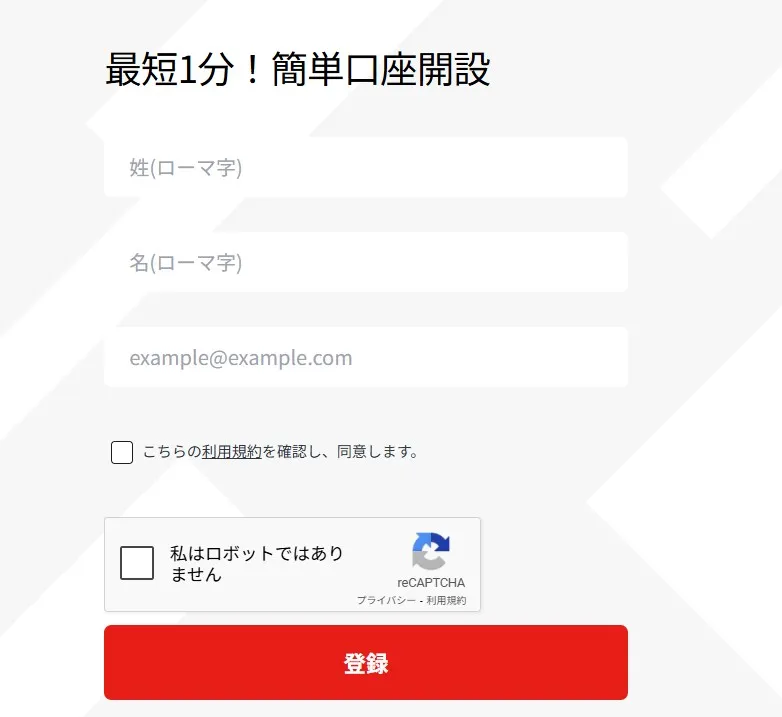 新規登録・口座開設方法2