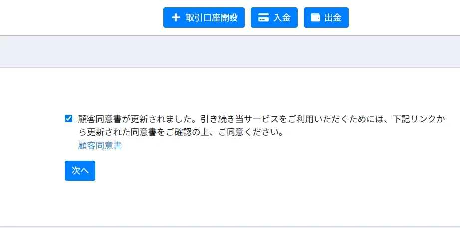 新規登録・口座開設方法4
