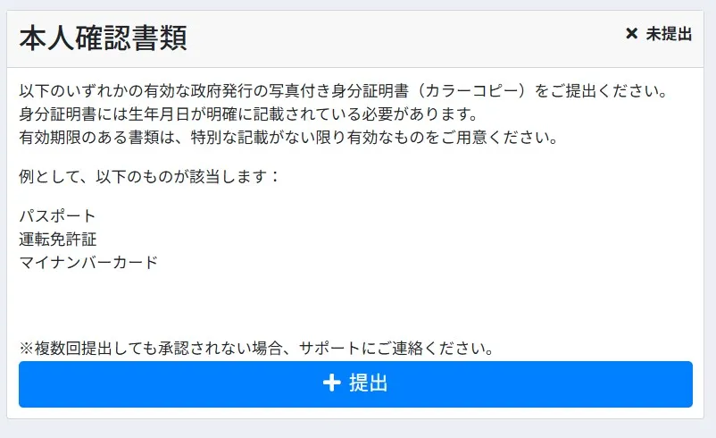 本人確認書類と住所確認書類の提出1