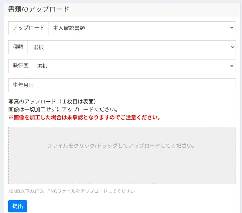 本人確認書類と住所確認書類の提出2