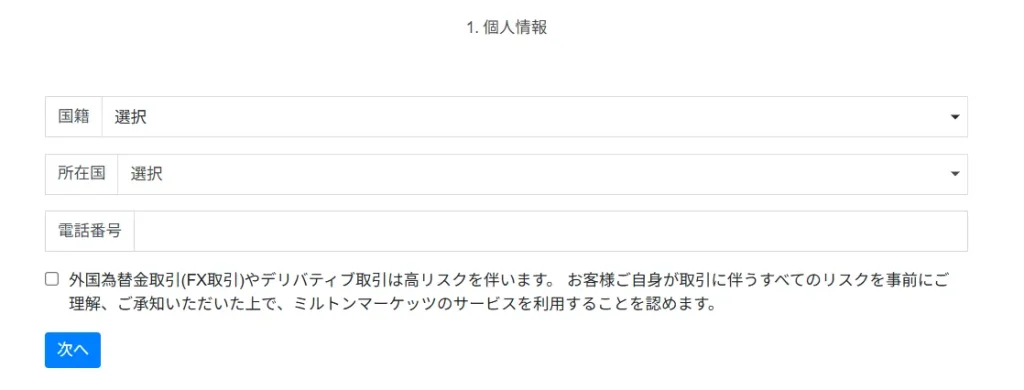 必要事項の入力・プロフィール承認2