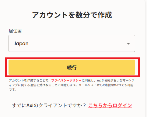 「続行」をクリックします。