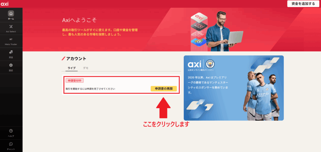 「申請書の再開」をクリック
