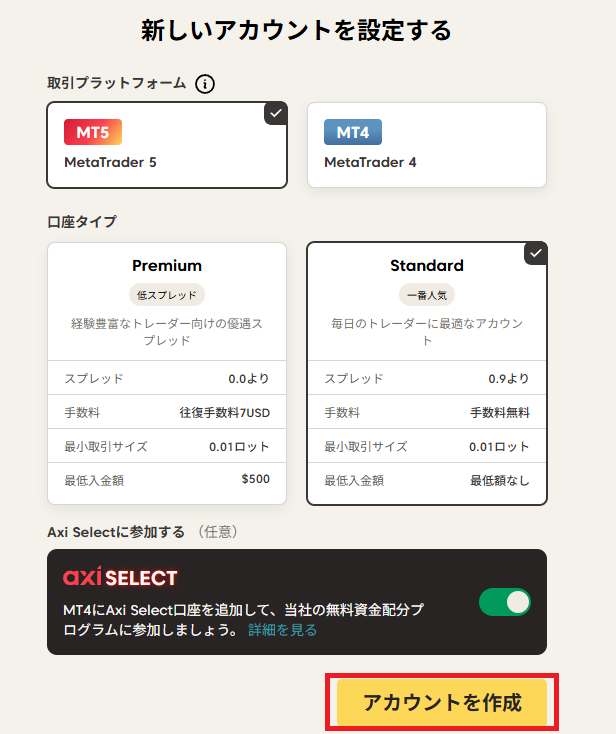 「アカウント作成」をクリック